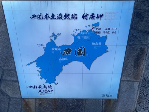 四国最北端を示す看板