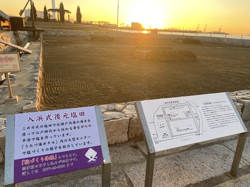 宇多津臨海公園の復元塩田と説明看板