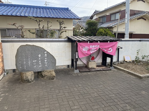  庵治・観光交流館の結び地蔵