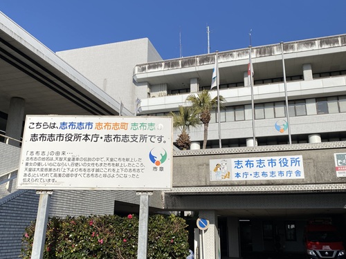 志布志市役所の有名な看板
