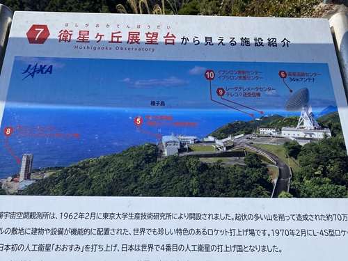 衛星が丘展望台の案内看板
