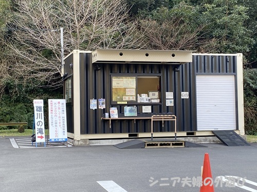 雄川の滝の料金所