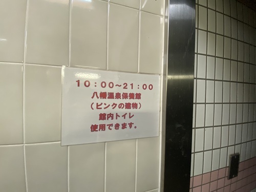 道の駅喜入のトイレの張り紙