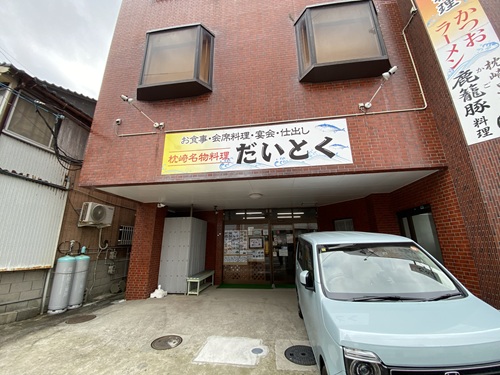 だいとく外観