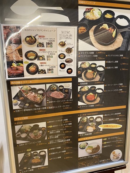 道の駅都城のレストランのメニュー