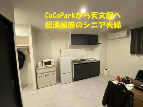 cocoparkから天文館へ居酒屋旅のシニア夫婦