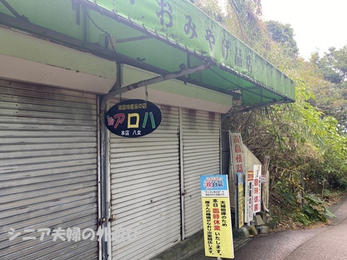 長崎鼻手前の面白い土産物屋さん