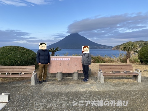 開聞岳と夫さんとさっとん