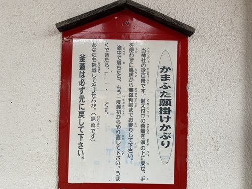 かまふた願掛けかぶりの説明文