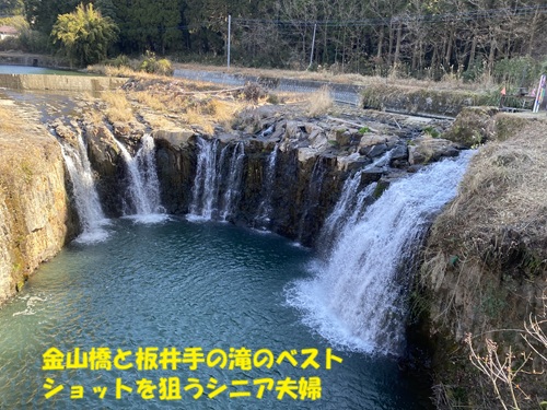 金山橋と板井手の滝のベストショットを狙うシニア夫婦