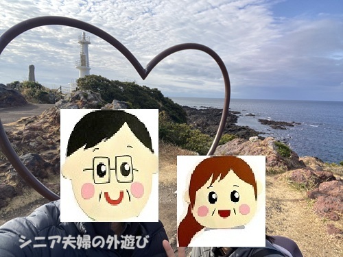 シニア夫婦と長崎鼻灯台