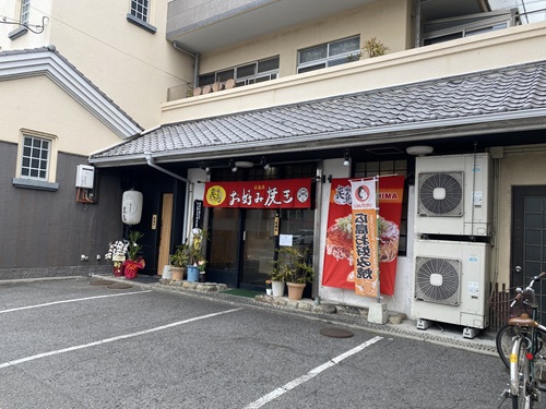 お好み焼き浦島の外観