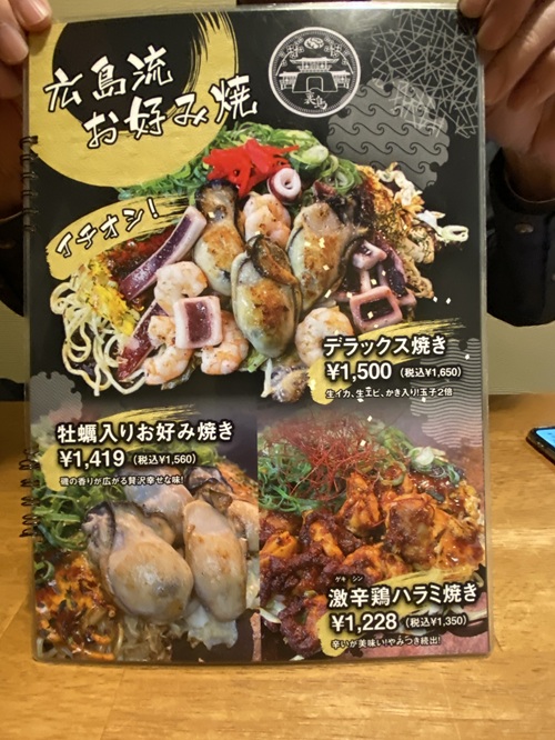 お好み焼き浦島のメニュー
