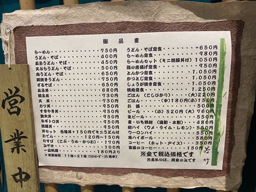 若竹のメニュー