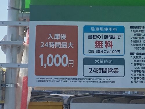 広島みなと公園駐車場の利用料金