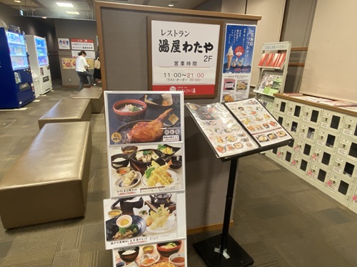 べにまんさくの湯のレストラン看板