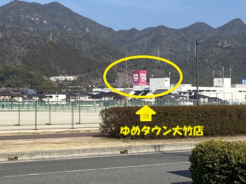 晴海臨海公園から見えるゆめタウン大竹