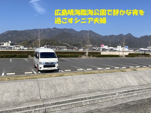 広島晴海臨海公園で静かな夜を過ごすシニア夫婦