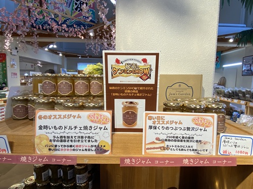 道の駅サザンセトとうわにある金時いもの焼きジャム
