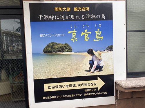 真宮島のポスター