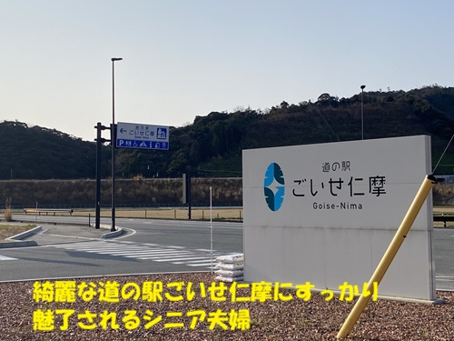 きれいな道の駅ごいせ仁摩に魅了されるシニア夫婦