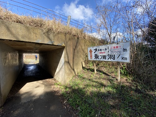 長者ヶ森に向かう道路下を通る通路