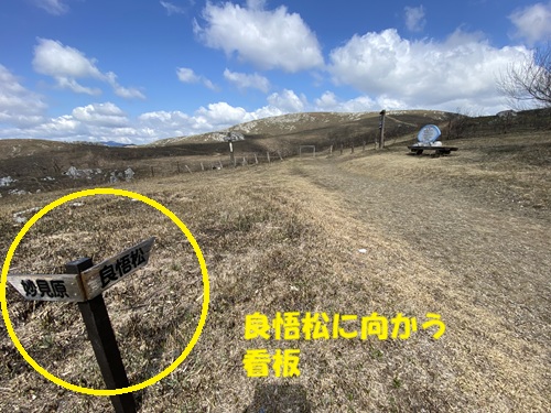 妙見原と良悟松の看板