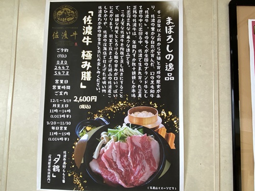 フェリー内の「夕鶴」の食事紹介