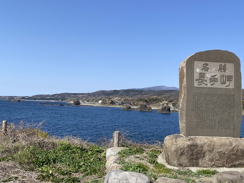 長手岬