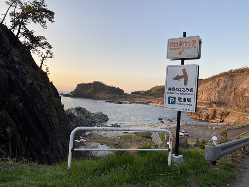 弁慶のはさみ岩の案内看板