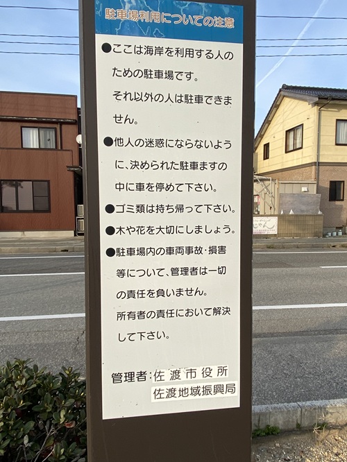 駐車場利用についての注意の看板
