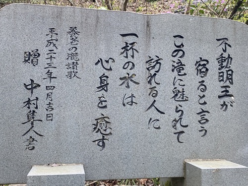 養老の滝の石碑