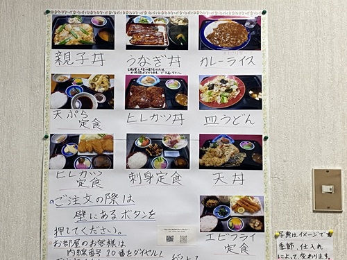 稲よしの定食などのメニュー