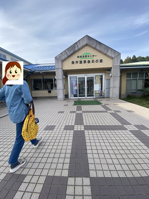 金北の里にお風呂に行くさっとん